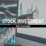 株式投資　基礎知識
