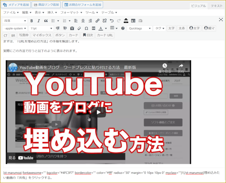 YouTube　埋め込み方法