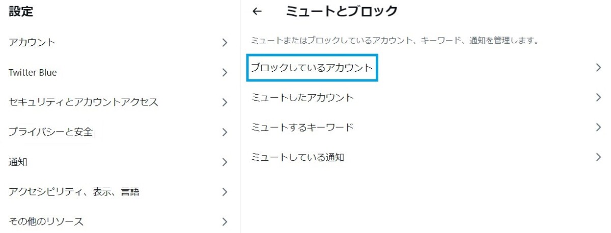 Twitterのブロックは相手にバレる 相手にバレない方法を解説 マネブロ