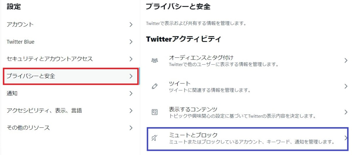 Twitterのブロックは相手にバレる 相手にバレない方法を解説 マネブロ